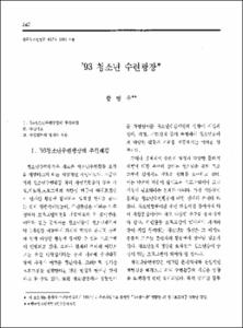 '93 청소년 수련광장