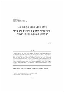 남자 중학생의 기질과 지각된 부모의 양육행동이 반사회적 행동경향에 미치는 영향 : 스트레스 반응의 매개효과를 중심으로