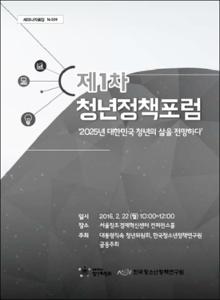 제1차 청년정책포럼