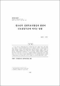 청소년의 성취목표지향성과 불안이 진로결정수준에 미치는 영향