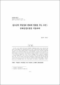 청소년의 학업성취 변화에 영향을 주는 요인 : 잠재성장모형을 적용하여