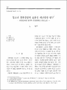 청소년 전화상담의 효율성 제고방안 연구 -피상담자의 통찰력 증진방안을 중심으로-