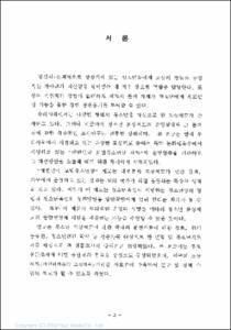 모범청소년 포상제도 연구