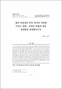 불안 민감성과 부적 정서가 걱정에 미치는 영향: 지각된 위협과 불안 통제감을 매개변인으로