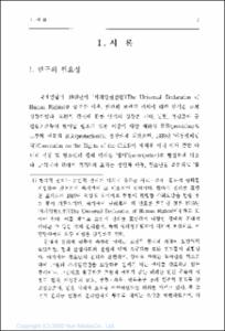 청소년의 참여를 신장하는 인권교육 프로그램 개발을 위한 기초연구