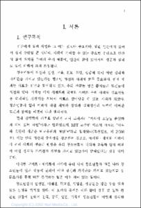 청소년의 성공의식에 관한 국제비교