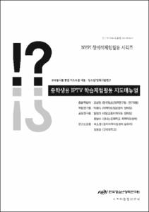 교육봉사를 통한 저소득층 아동·청소년 정책시범연구