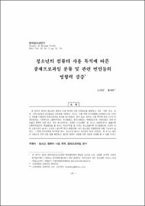 청소년의 컴퓨터 사용 목적에 따른 잠재프로파일 분류 및 관련 변인들의 영향력 검증