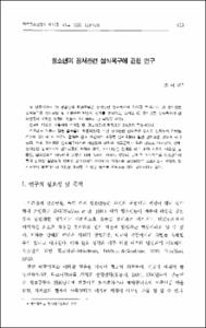 청소년의 정서관련 섭식욕구에 관한 연구