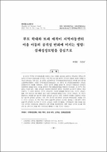 부모 학대와 또래 애착이 지역아동센터 이용 아동의 공격성 변화에 미치는 영향: 잠재성장모형을 중심으로