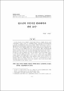청소년의 수면시간 변화궤적과 관련 요인