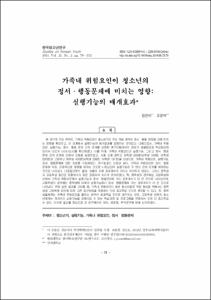 가족내 위험요인이 청소년의 정서·행동문제에 미치는 영향: 실행기능의 매개효과