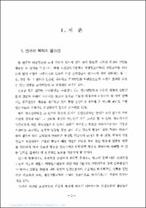 소년교정기관에서의 상과 벌