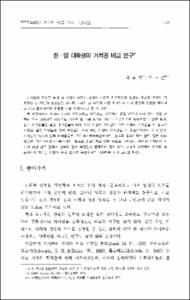 한·일 대학생의 가치관 비교 연구