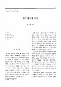 한국가족의 역할