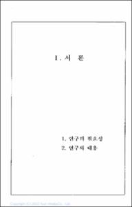 청소년지도자의 철학적 태도와 지도양식에 관한 연구