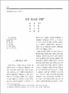 북한 청소년 생활