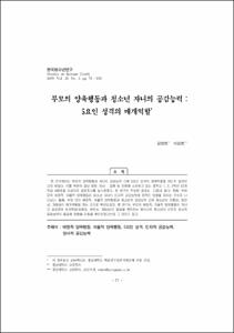 부모의 양육행동과 청소년 자녀의 공감능력 : 5요인 성격의 매개역할