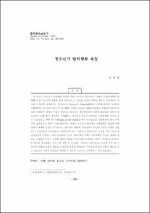 청소년기 탈비행화 과정