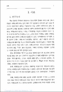 청소년폭력 가해자와 가해집단에 관한 연구