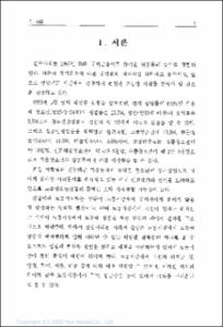 고졸청소년실업의 현황과 대책에 관한 연구