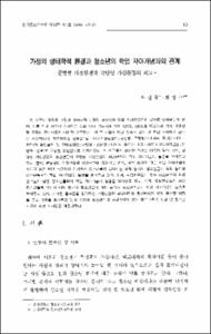 가정의 생태학적 환경과 청소년의 학업 자아개념과의 관계 -균형형 가정환경과 극단형 가정환경의 비교-