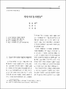 지역사회봉사활동