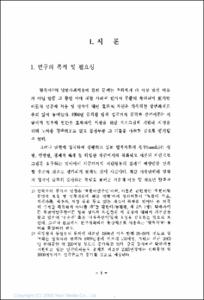 탈북청소년의 남한사회 부적응문제에 관한 유형분석