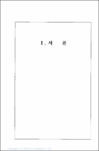 청소년 문제행동의 예방을 위한 자녀지도의 기본원리