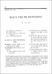 청소년 및 가정을 위한 종합서비스법(안)