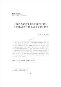 청소년 학교적응에 대한 가족요인의 영향 : 가족배경요인과 가족관계요인의 상대적 영향력
