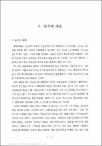 청소년 수련거리 실태조사 및 개발방향 연구