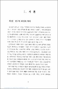 청소년 수련시설의 수련거리 운영모형 기초연구