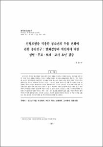선형모형을 적용한 청소년의 우울 변화에 관한 종단연구：변화경향과 개인차에 대한 성별·부모·또래·교사 요인 검증