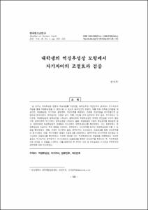대학생의 역경후성장 모형에서 자기자비의 조절효과 검증