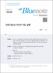 Vol. 61_10대 청소년 미디어 이용 실태