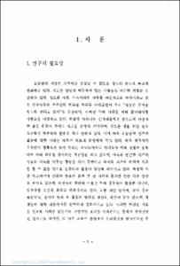 한국 청소년의 '인터넷 중독증'에 관한 연구