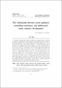 진로·진학 상담교사와의 상담 경험이 청소년의 진로성숙도 발달에 미치는 영향