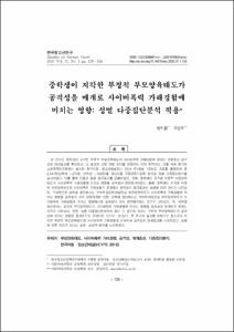 중학생이 지각한 부정적 부모양육태도가 공격성을 매개로 사이버폭력 가해경험에 미치는 영향: 성별 다중집단분석 적용