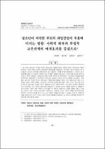 청소년이 지각한 부모의 과잉간섭이 우울에 미치는 영향: 사회적 위축과 부정적 교우관계의 매개효과를 중심으로