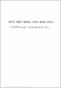 일본 청소년육성의 현실과 대응방안