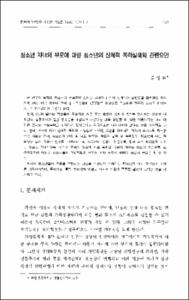 청소년 자녀의 부모에 대한 청소년의 신체적 폭력 실태와 관련 요인