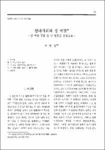 현대사회와 성 역할 -성 역할 구분 및 성 평등을 중심으로-