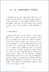 가족캠프활동 개발보고서