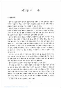 청소년 상담사업 활성화 방안 연구