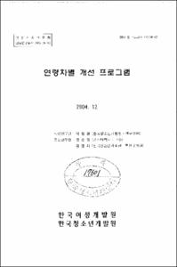 연령차별 개선 프로그램