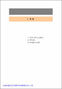 청소년 유해매체 개선 대책 연구