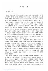청소년 수련활동 운영체계 개발