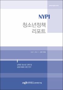Vol. 57_남북한 청소년 교류 및 상호이해에 대한 연구