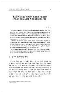 청소년(지도) 전공 대학생의 전공관련 직업체험이 진로의사결정 효능감과 진로성숙에 미치는 영향